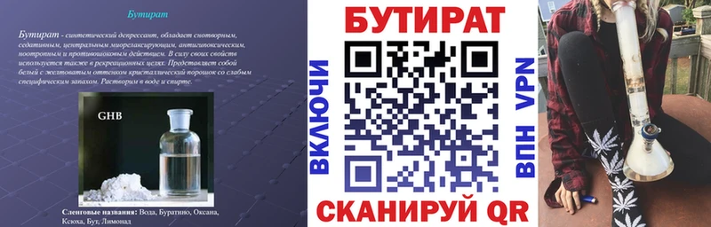 БУТИРАТ буратино  гидра вход  Лангепас 