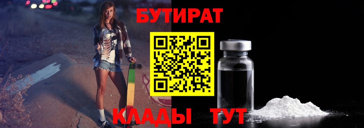 Бутират  Вход с VPN  Лангепас  БУТИРАТ жидкий экстази 