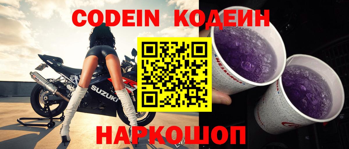 Лангепас  Кодеиновый сироп Lean Purple Drank  Вход с VPN 
