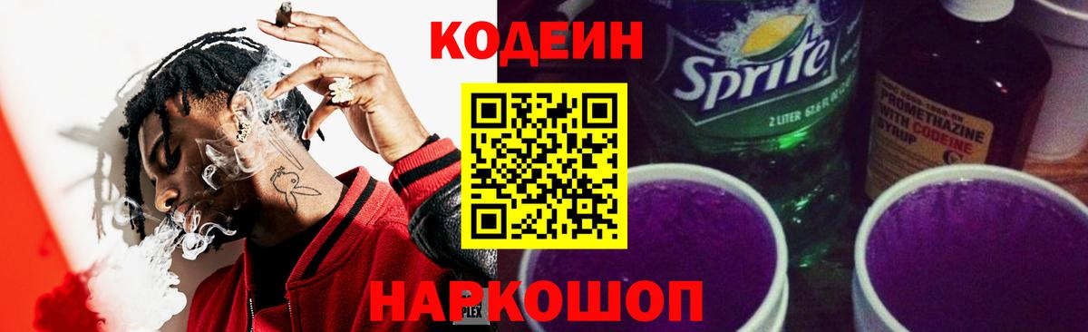 Codein Purple Drank Лангепас