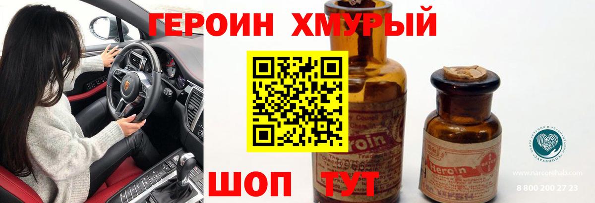 Героин хмурый  Вход с VPN  Лангепас 