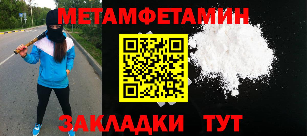 МЕТАМФЕТАМИН пудра  Вход с VPN  МЕТАМФЕТАМИН пудра  Метамфетамин  Лангепас 