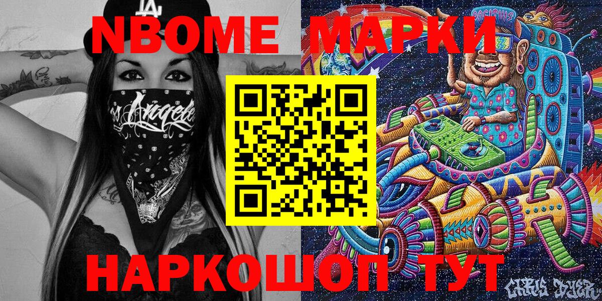 Марки 25I-NBOMe 1500мкг  Вход с VPN  Лангепас  Марки NBOMe  Марки 25I-NBOMe 1500мкг 