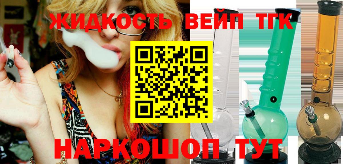 ТГК вейп с тгк  Вход с VPN  Лангепас 